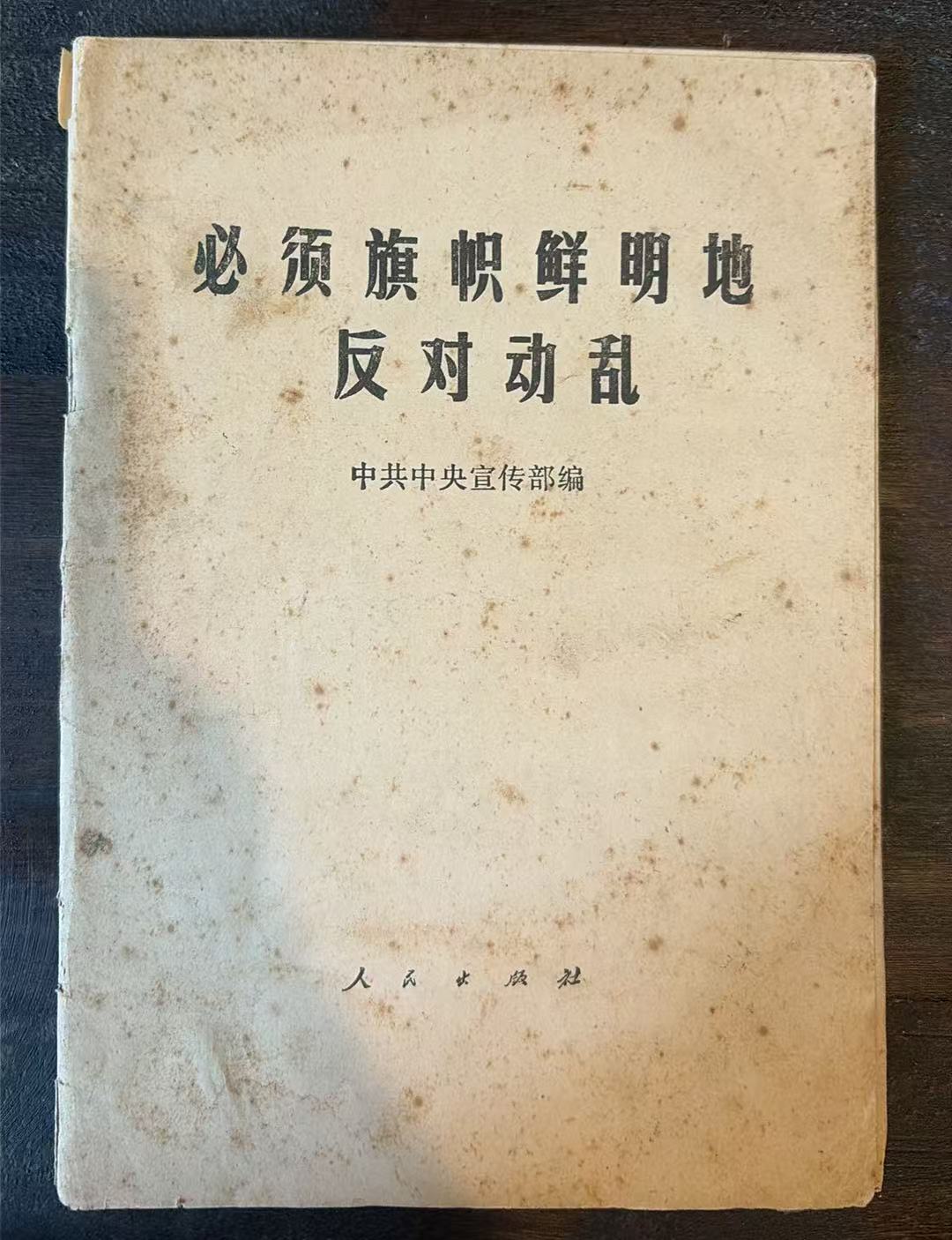 必须旗帜鲜明地反对动乱