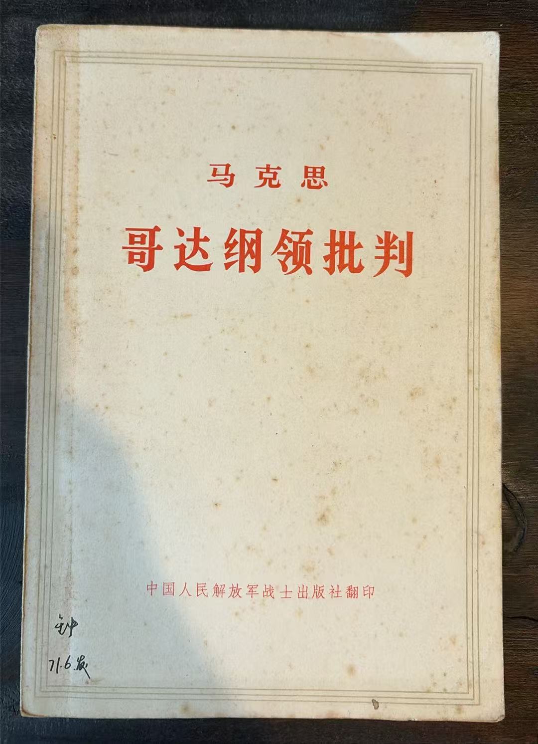 马克思哥达纲领批判