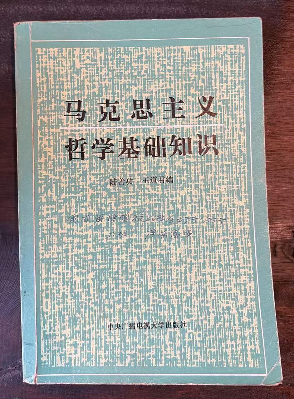 马克思主义哲学基础知识