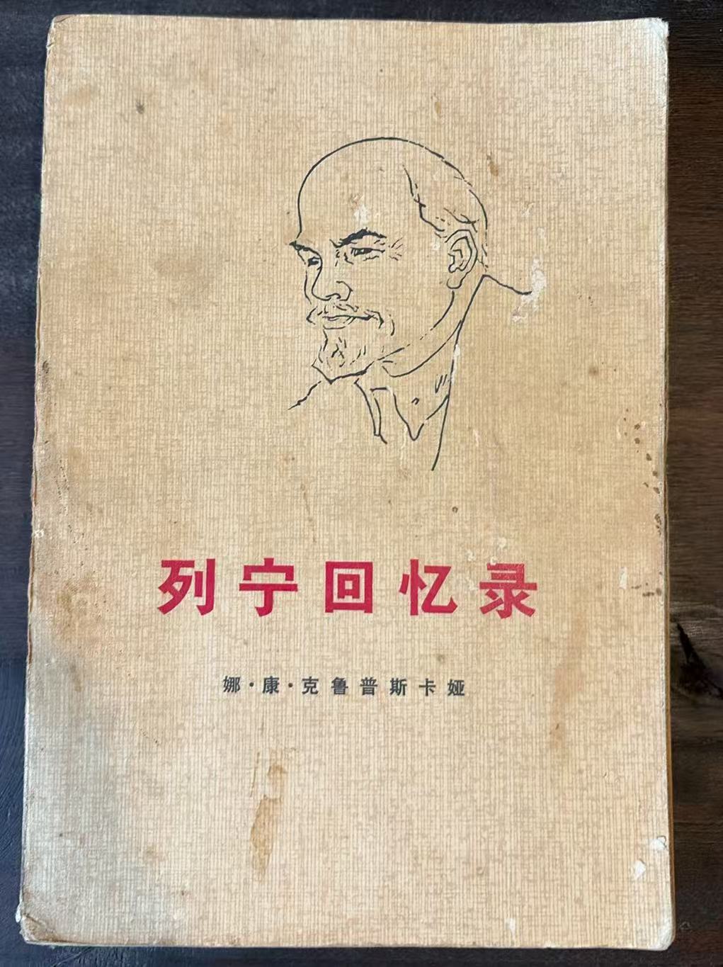 列宁回忆录