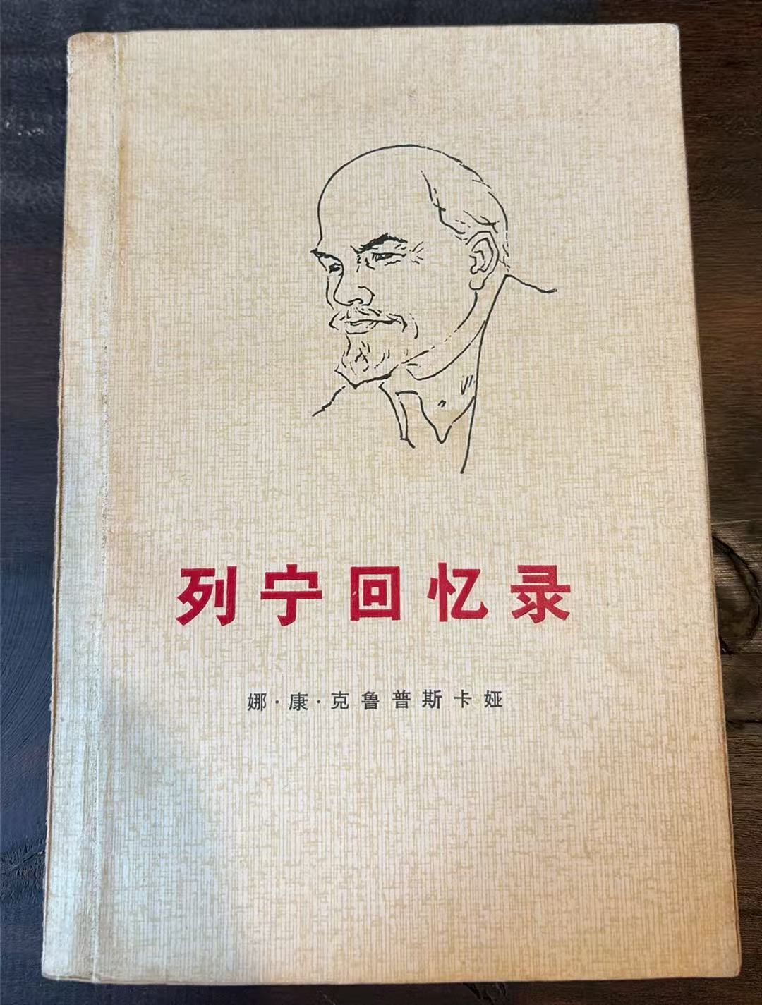 列宁回忆录