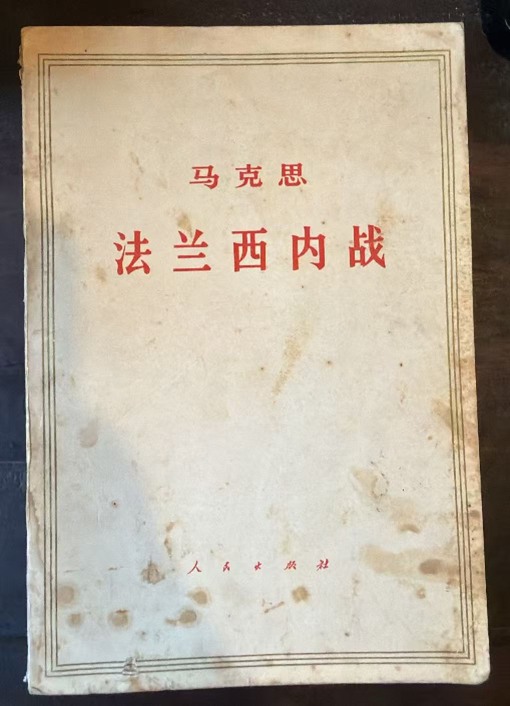 马克思法兰西内战