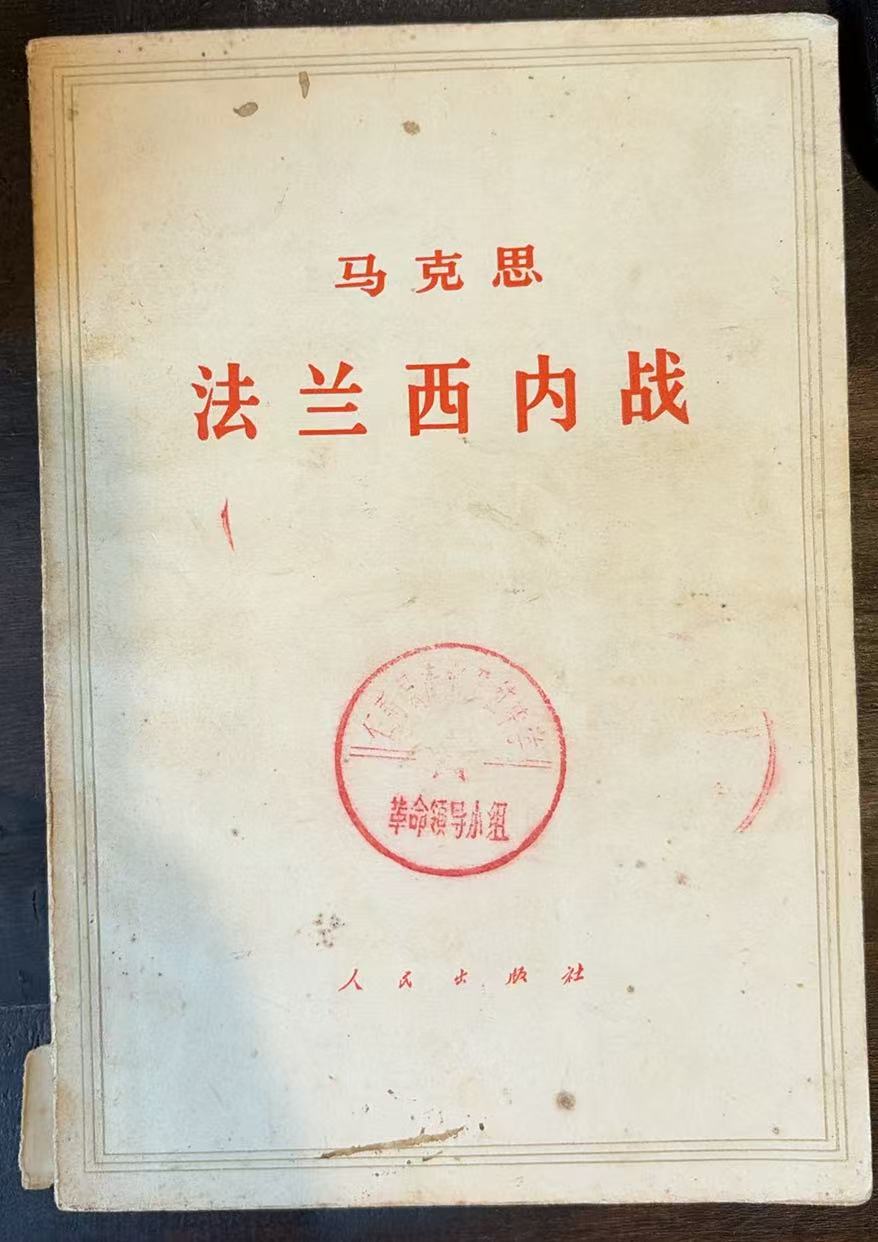 马克思法兰西内战
