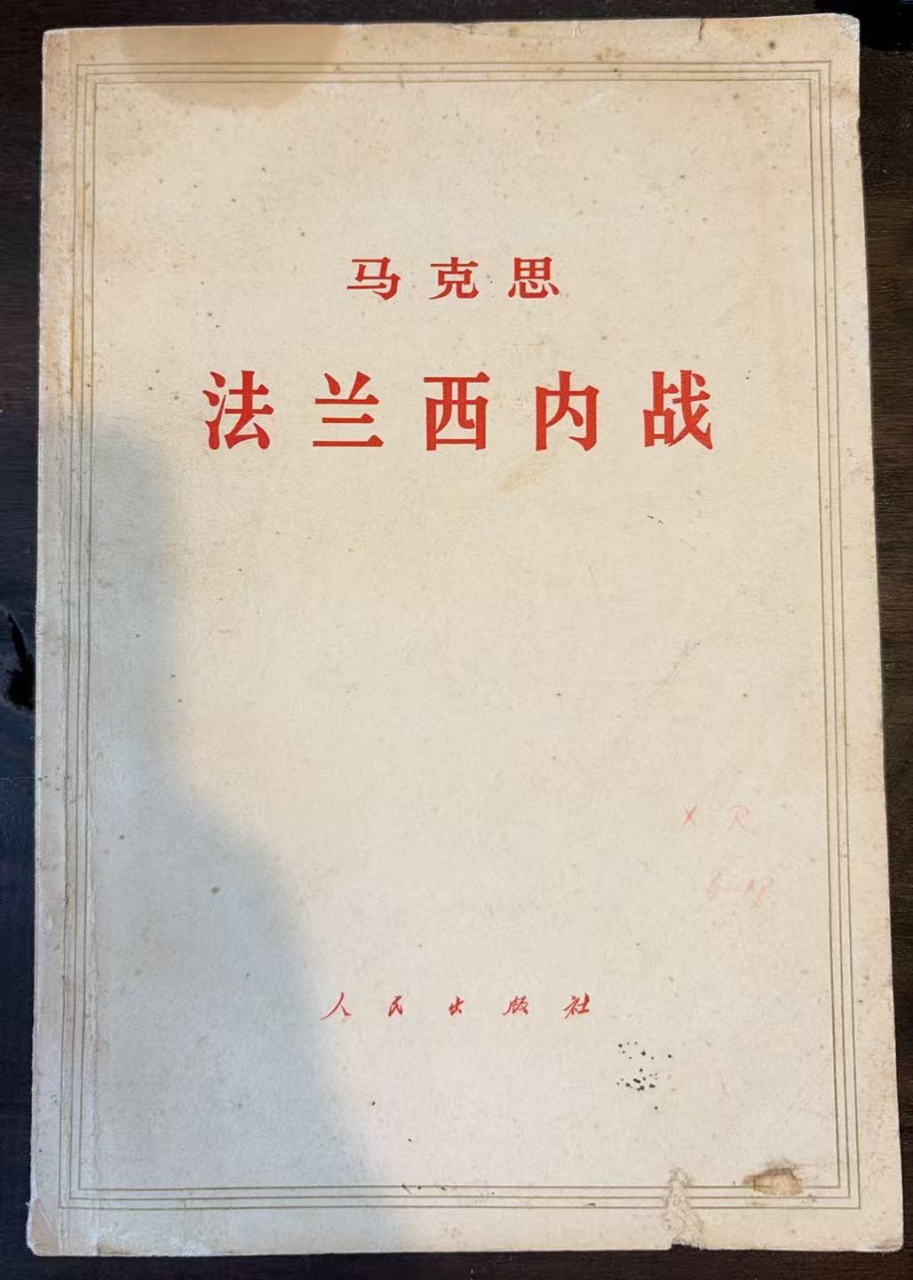 马克思法兰西内战