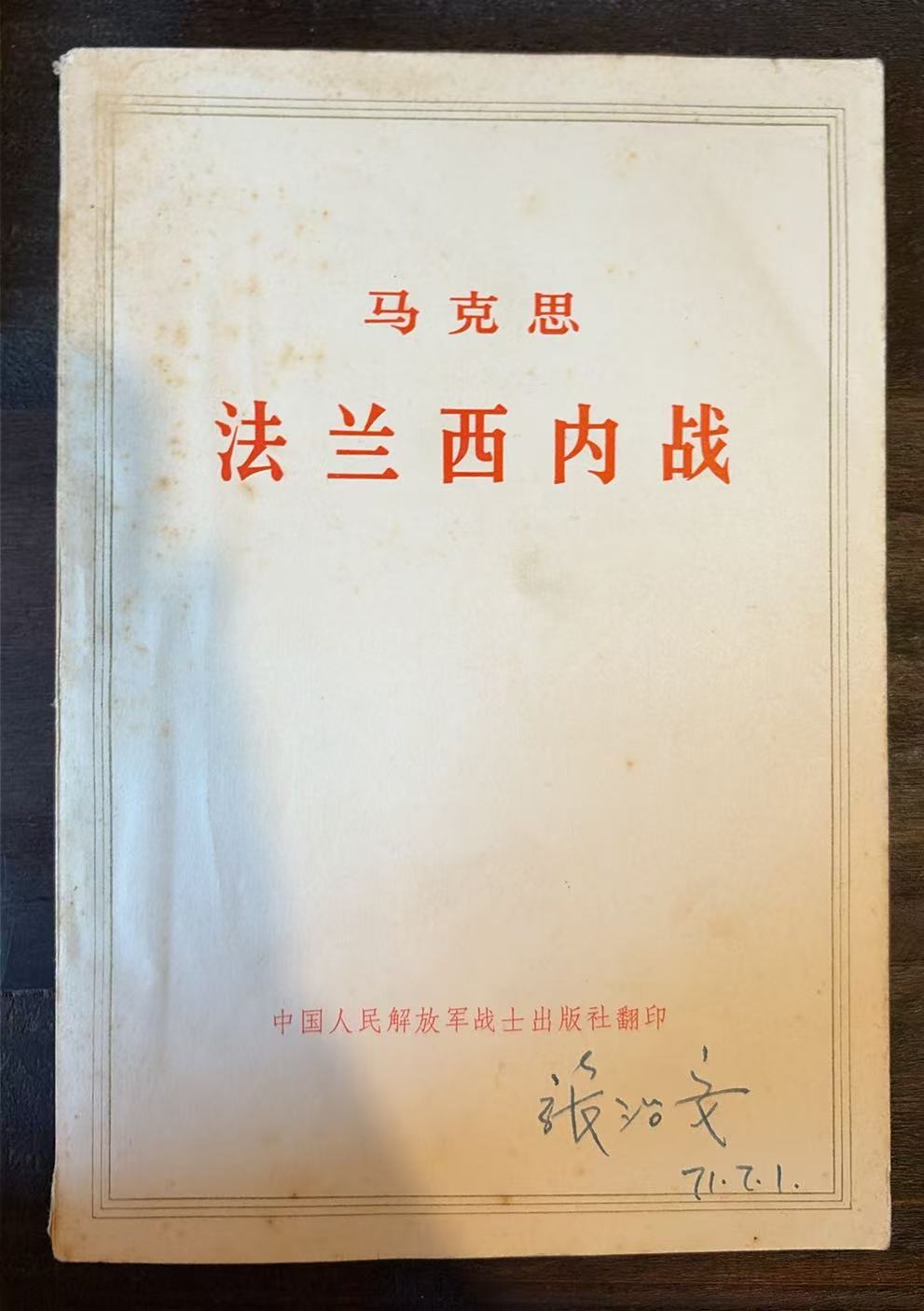 马克思法兰西内战