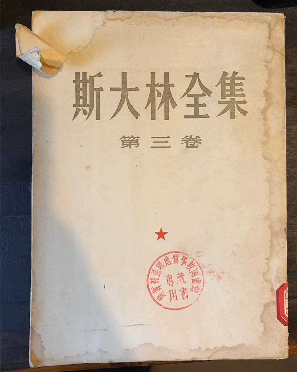 斯大林全集第三卷