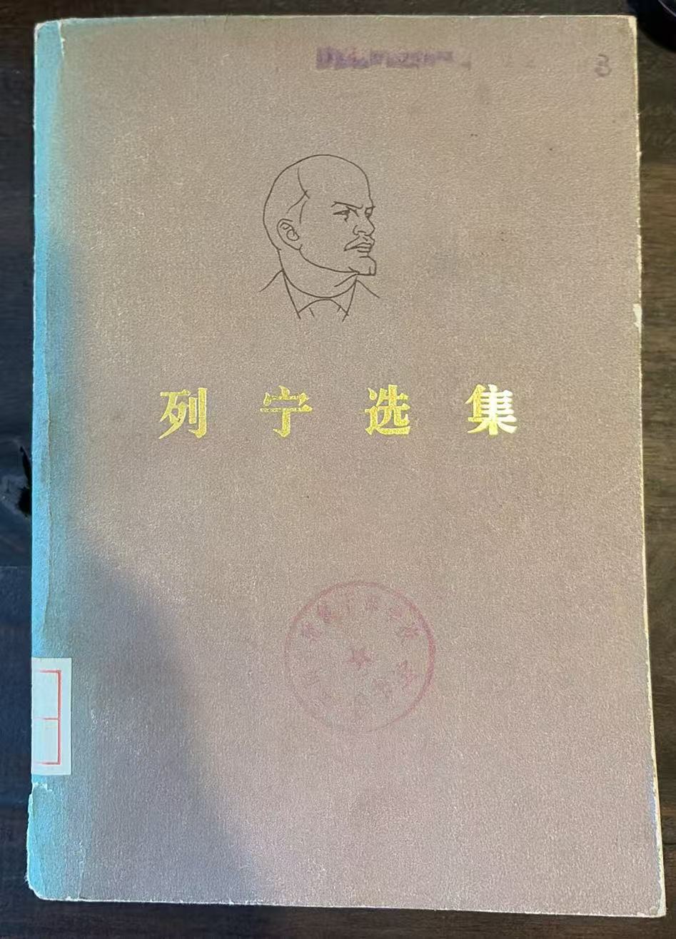 列宁选集第三卷
