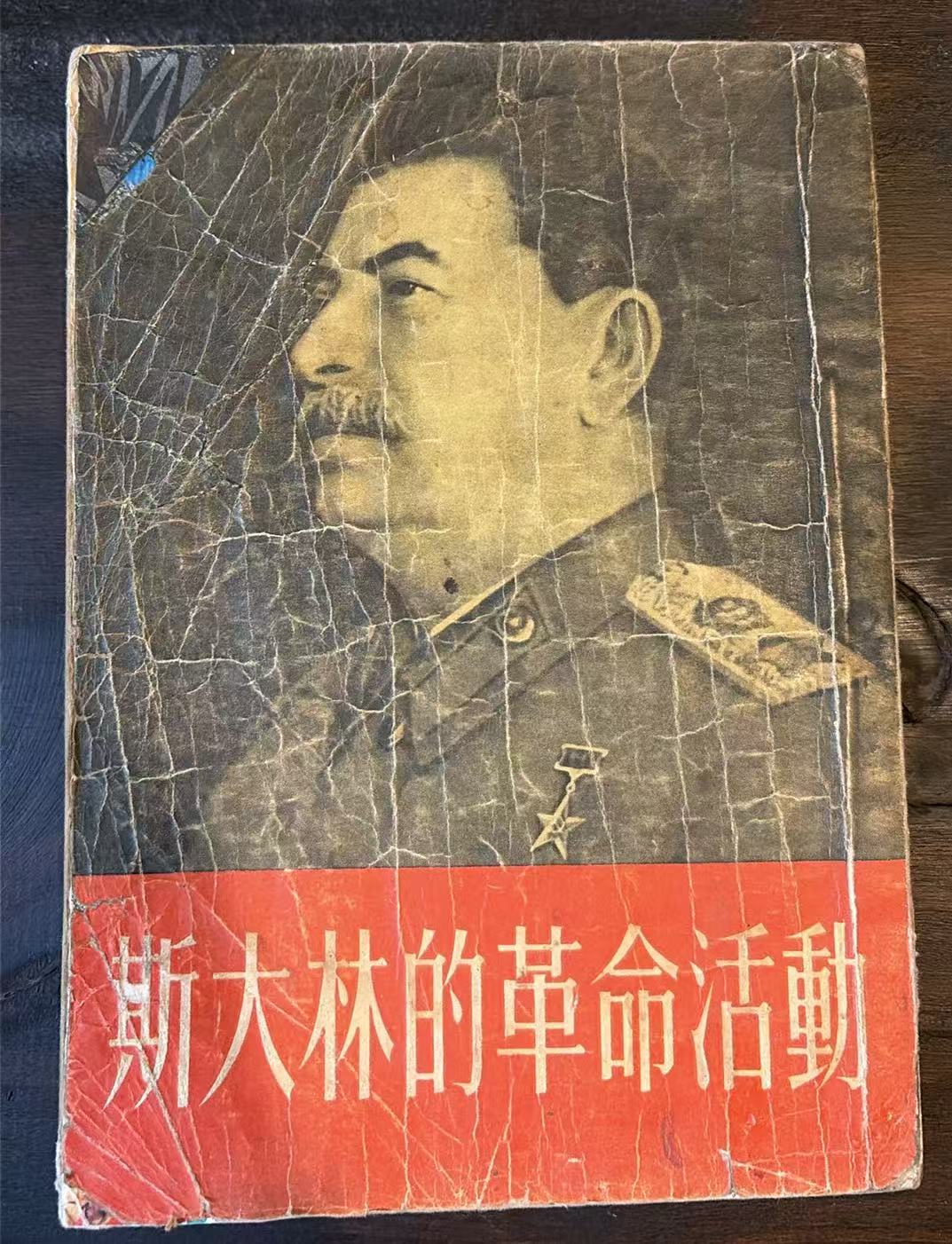 斯大林的革命活动