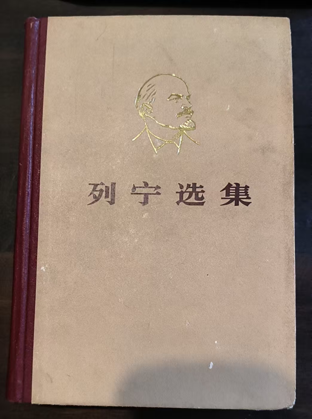 列宁选集第三卷
