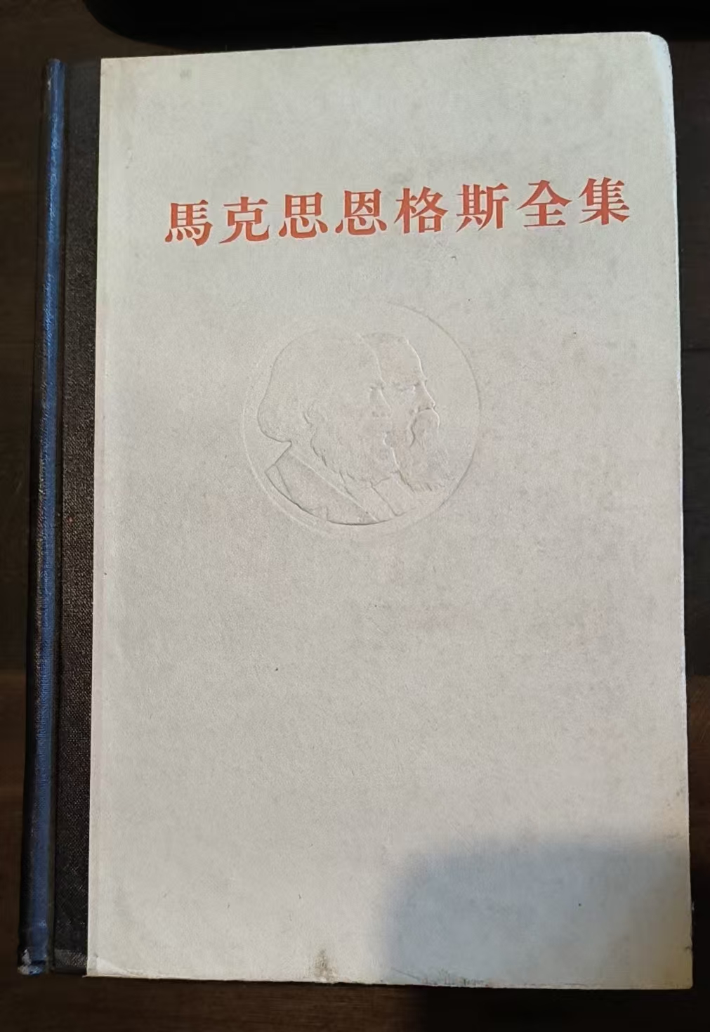 马克思恩格斯全集第26卷第三册