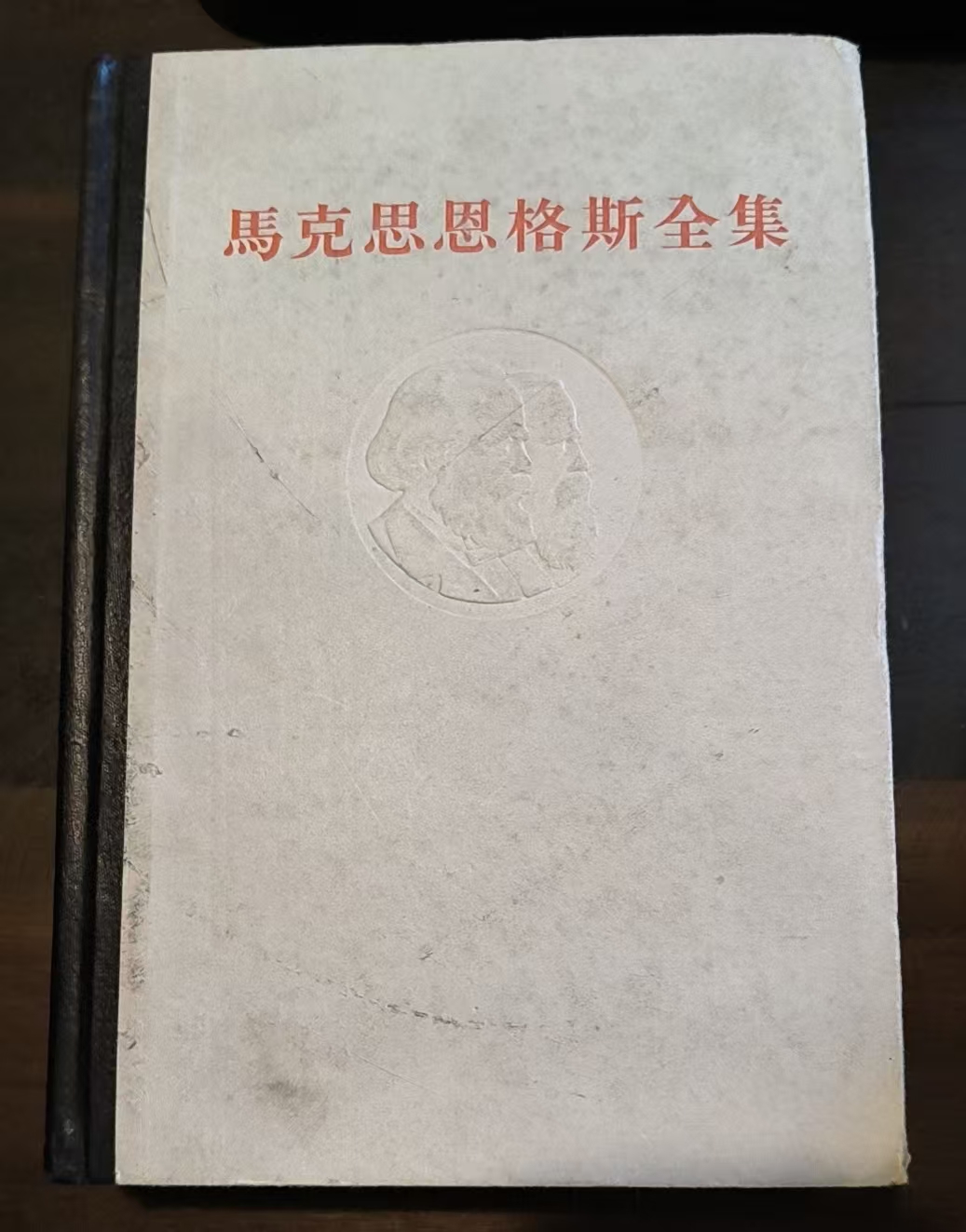 马克思恩格斯全集第40卷