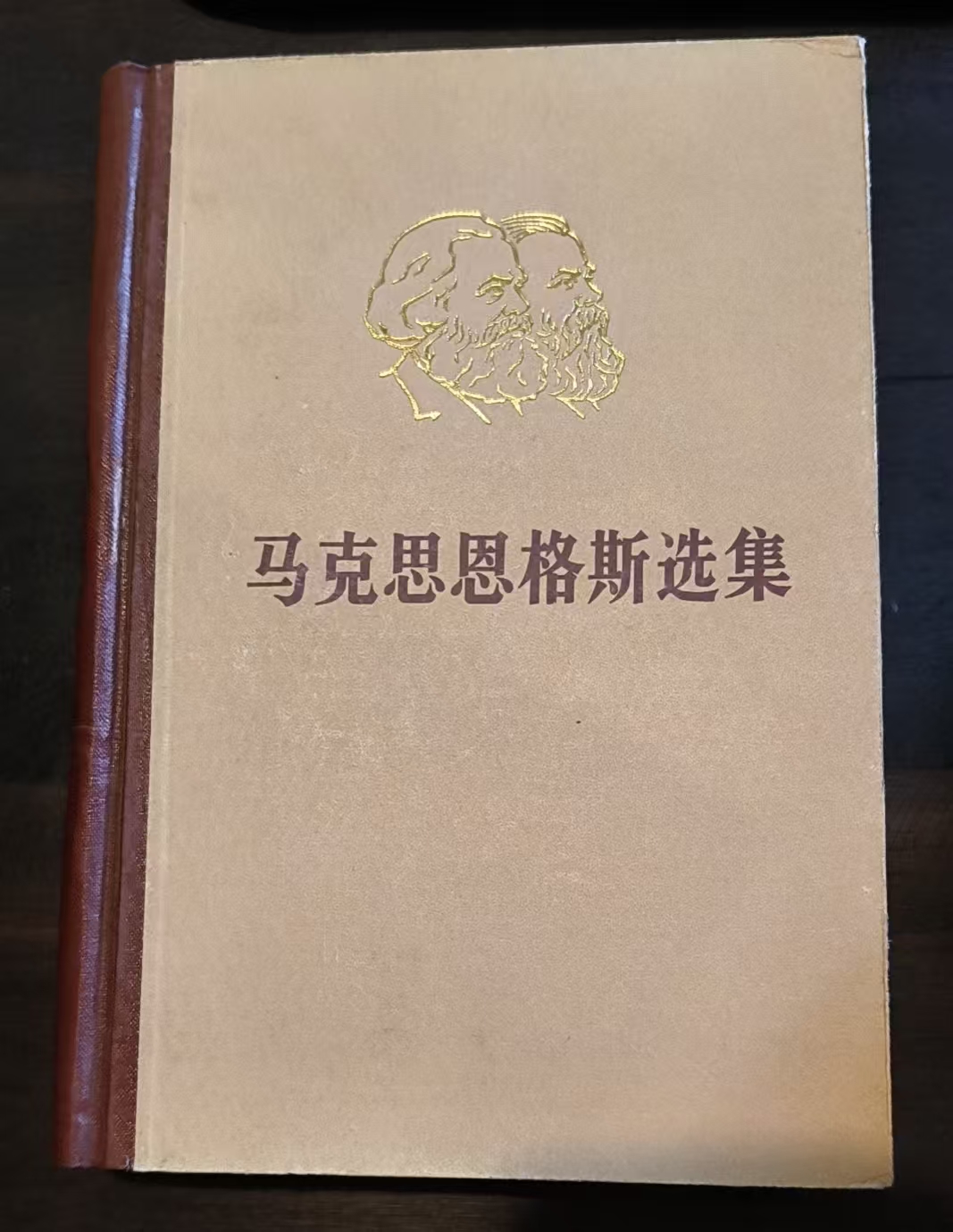马克思恩格斯选集第三卷
