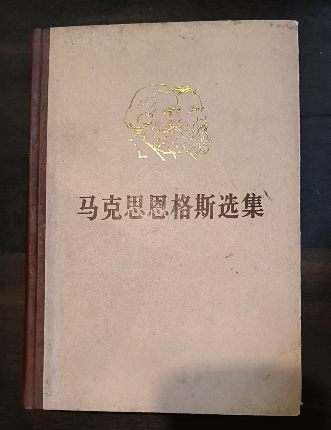 马克思恩格斯选集第三卷
