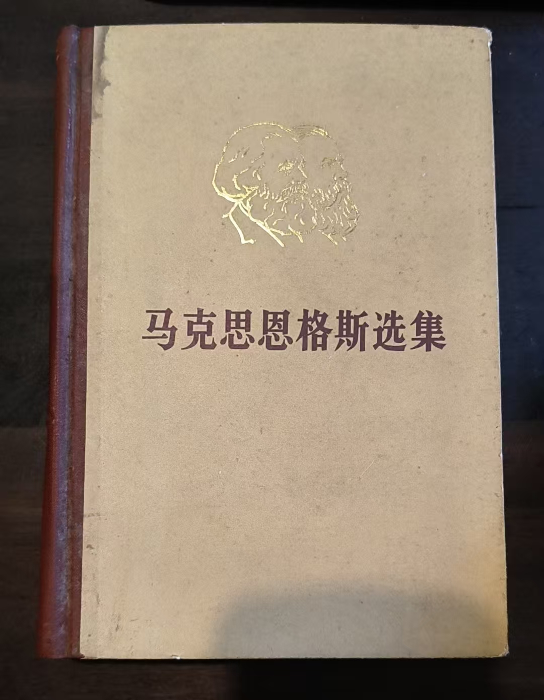 马克思恩格斯选集第二卷