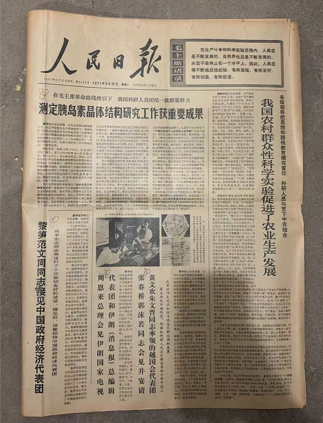 测定胰岛素晶体获成果（人民日报）