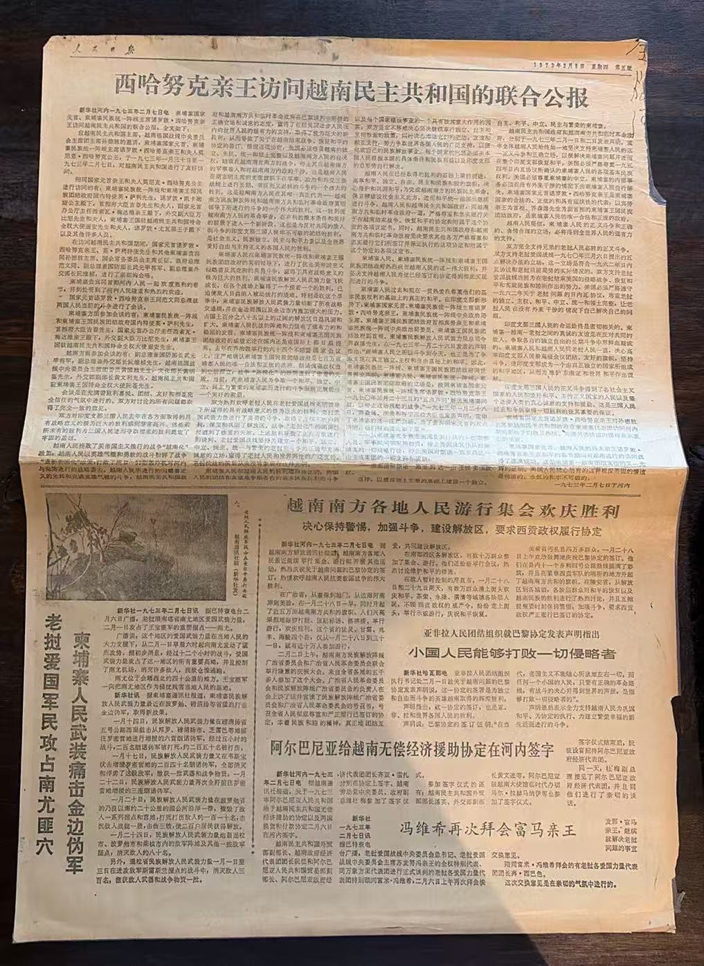 西哈努克访越联合公报（人民日报）
