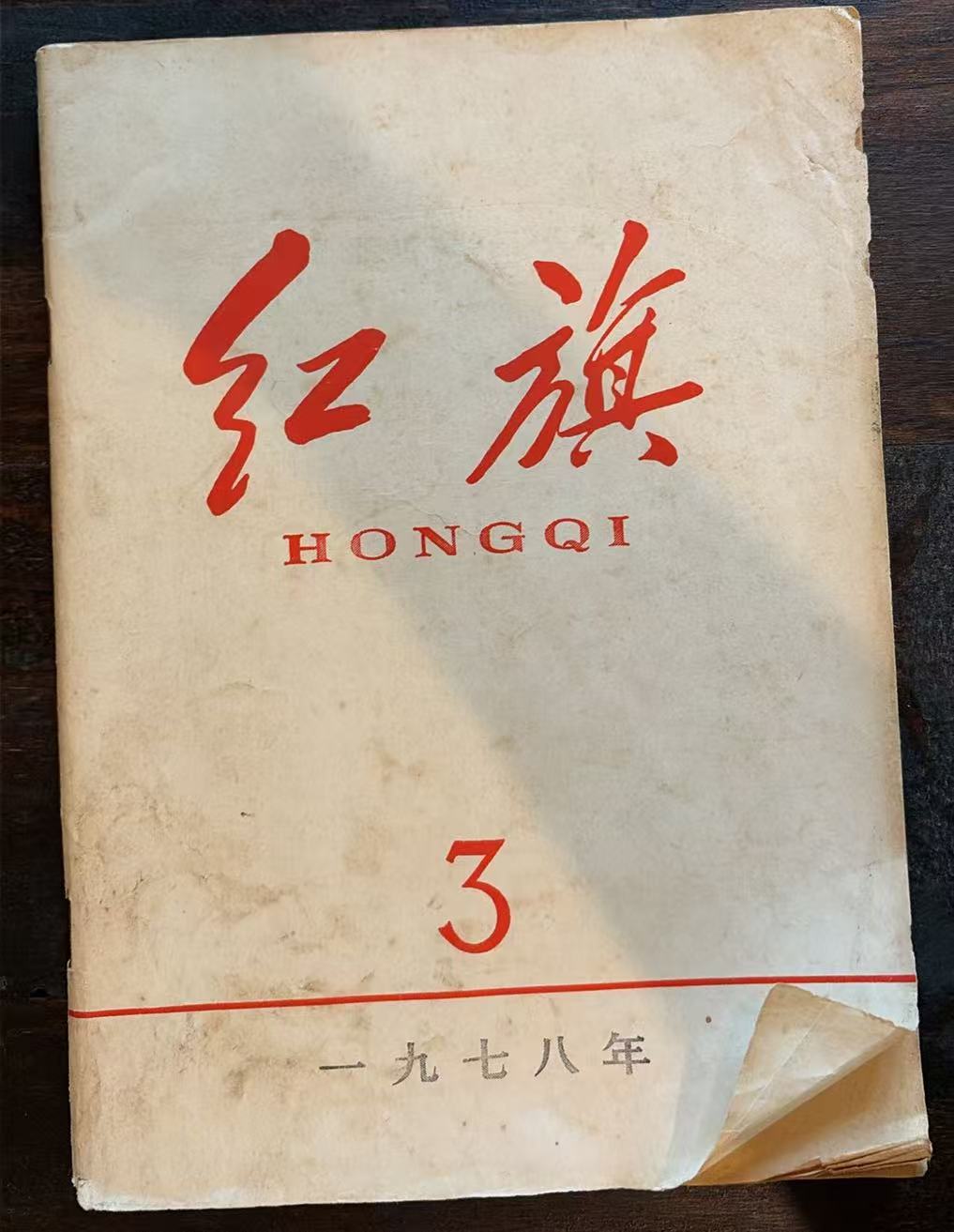 红旗3