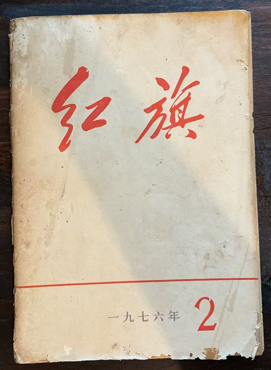 红旗2