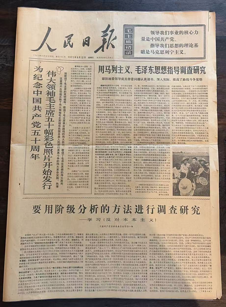 纪念建党五十周年发行照片（人民日报）