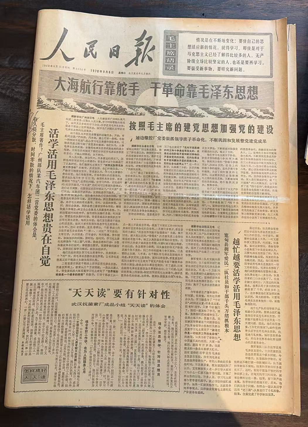活用毛泽东思想加强党建（人民日报）