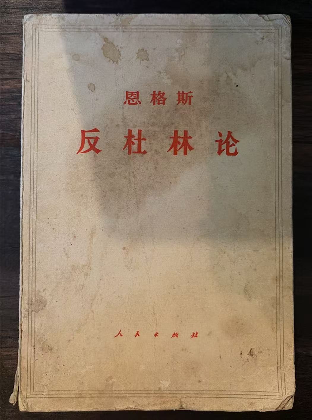 恩格斯反杜林论