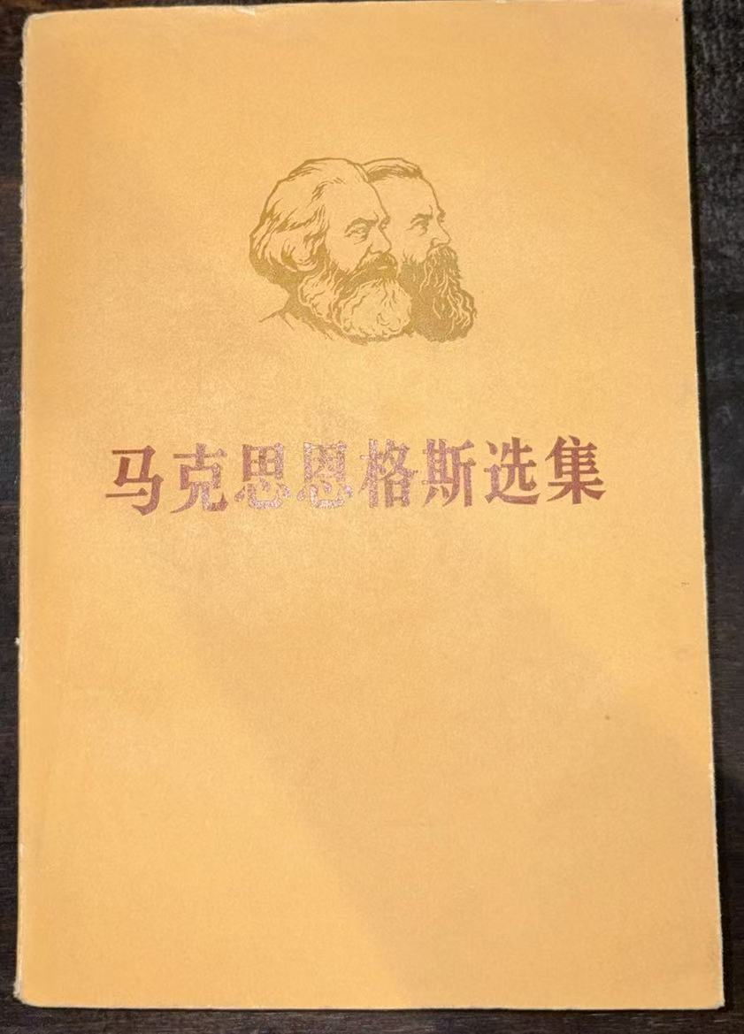 马克思恩格斯选集第三卷