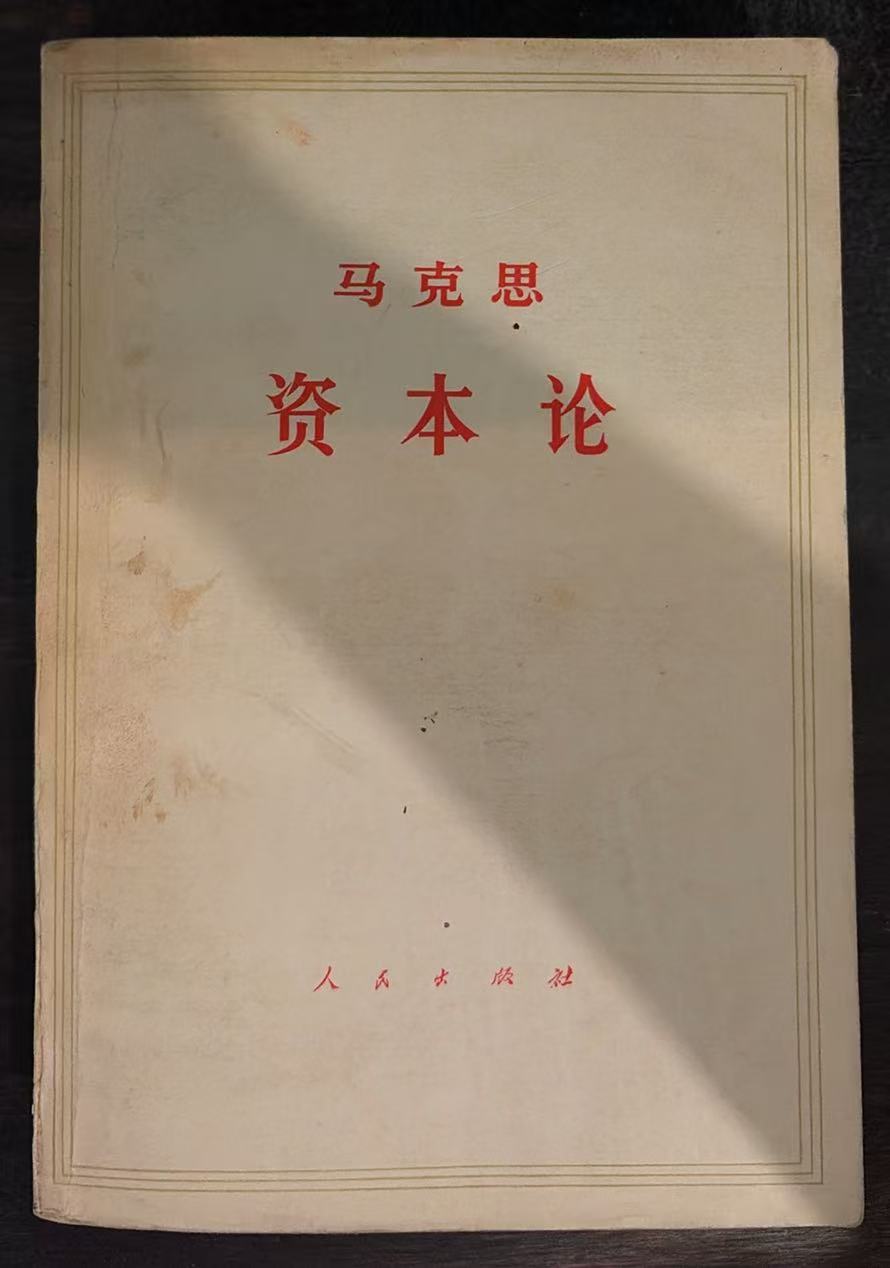 马克思资本论第三卷（下）
