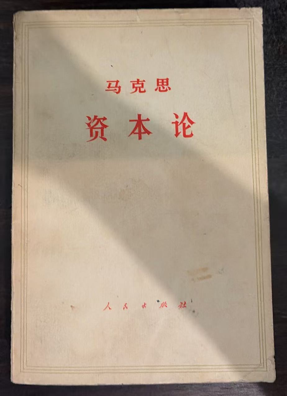 马克思资本论第三卷（上）