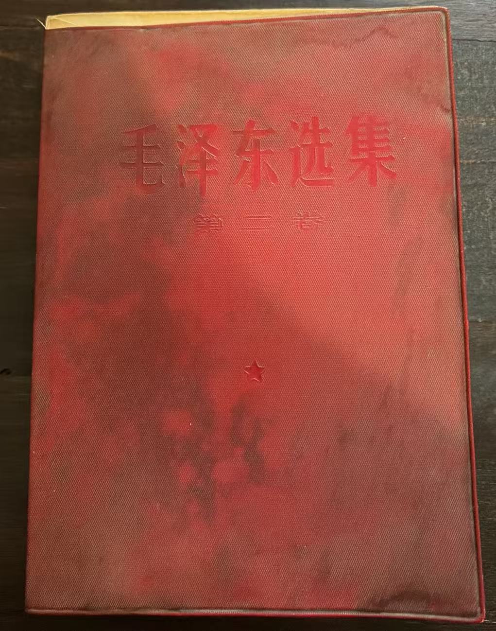 毛泽东选集第二卷