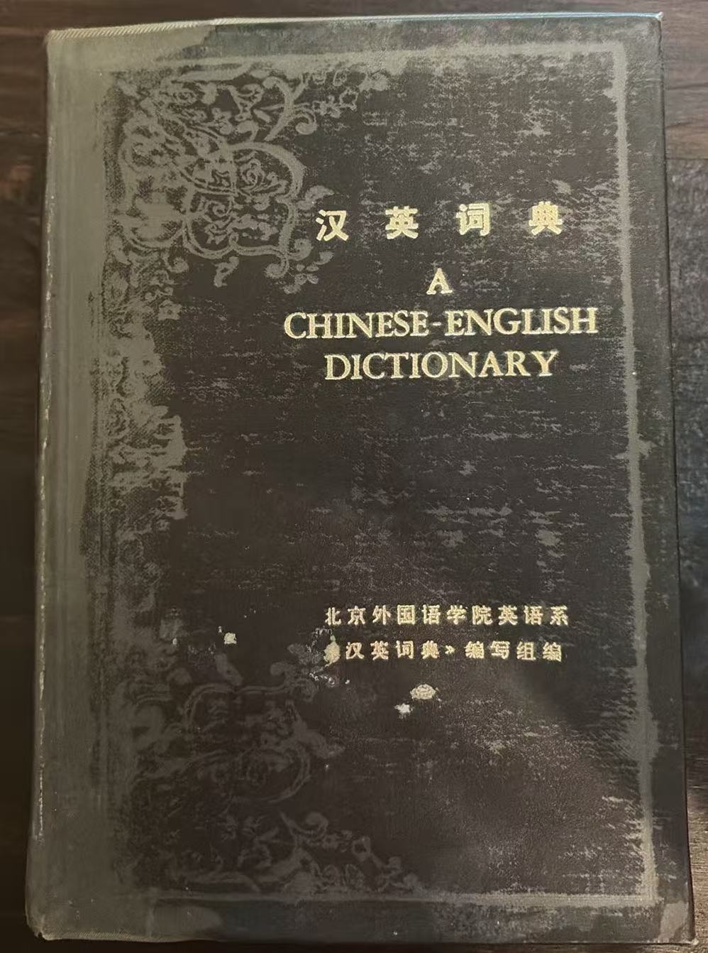 汉英词典