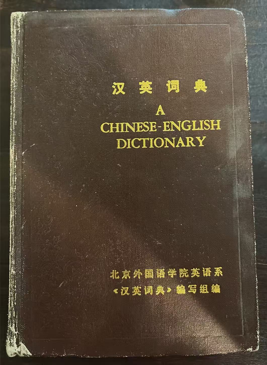 汉英词典
