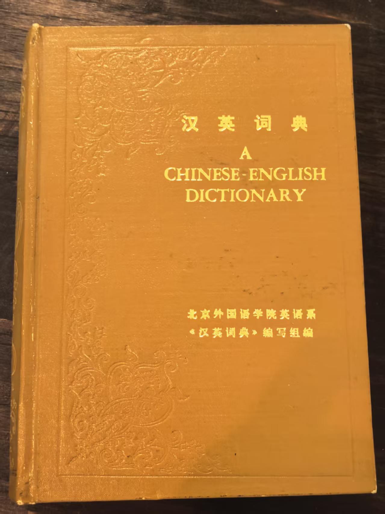 汉英词典