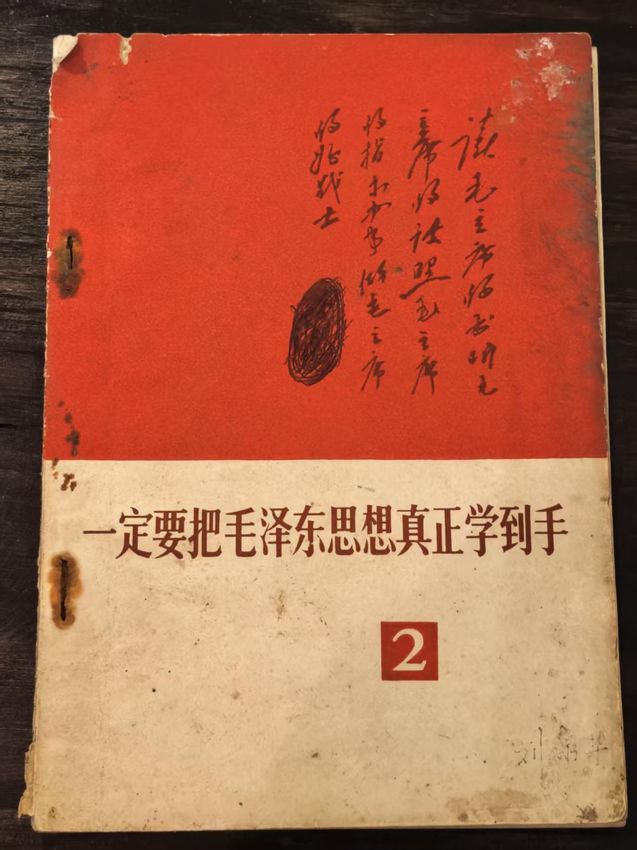 一定要把毛泽东思想真正学到手2