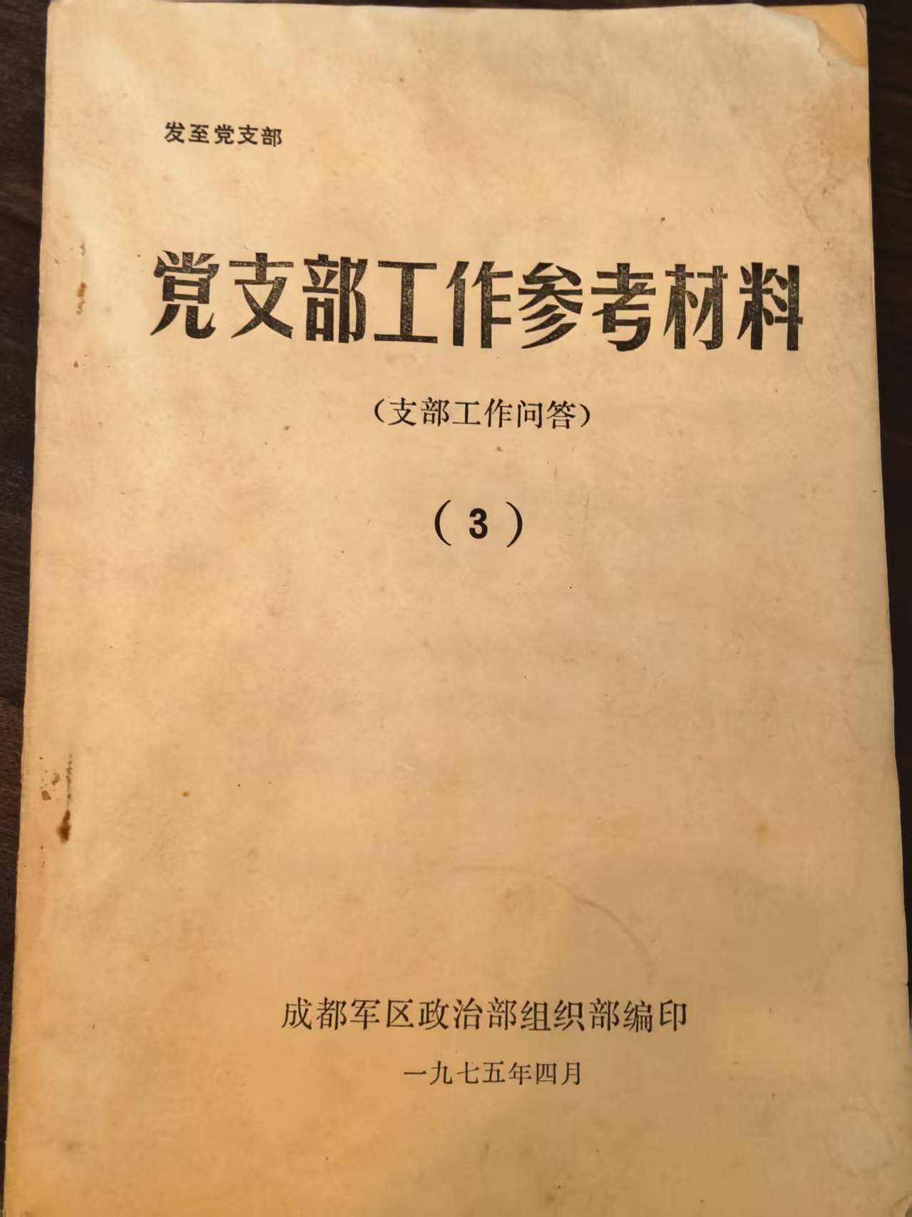 党支部工作参考材料 支部工作问答