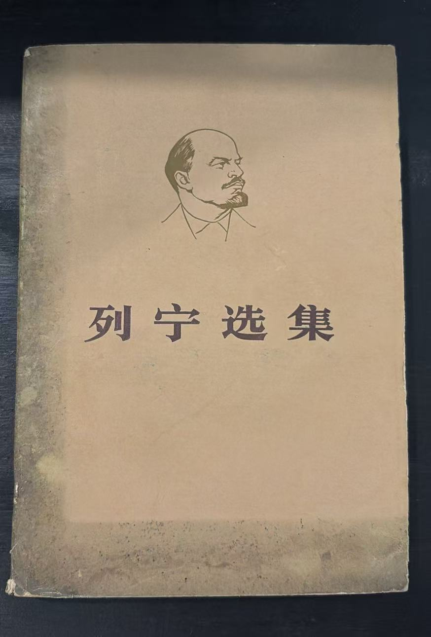 列宁选集 第四卷（上）