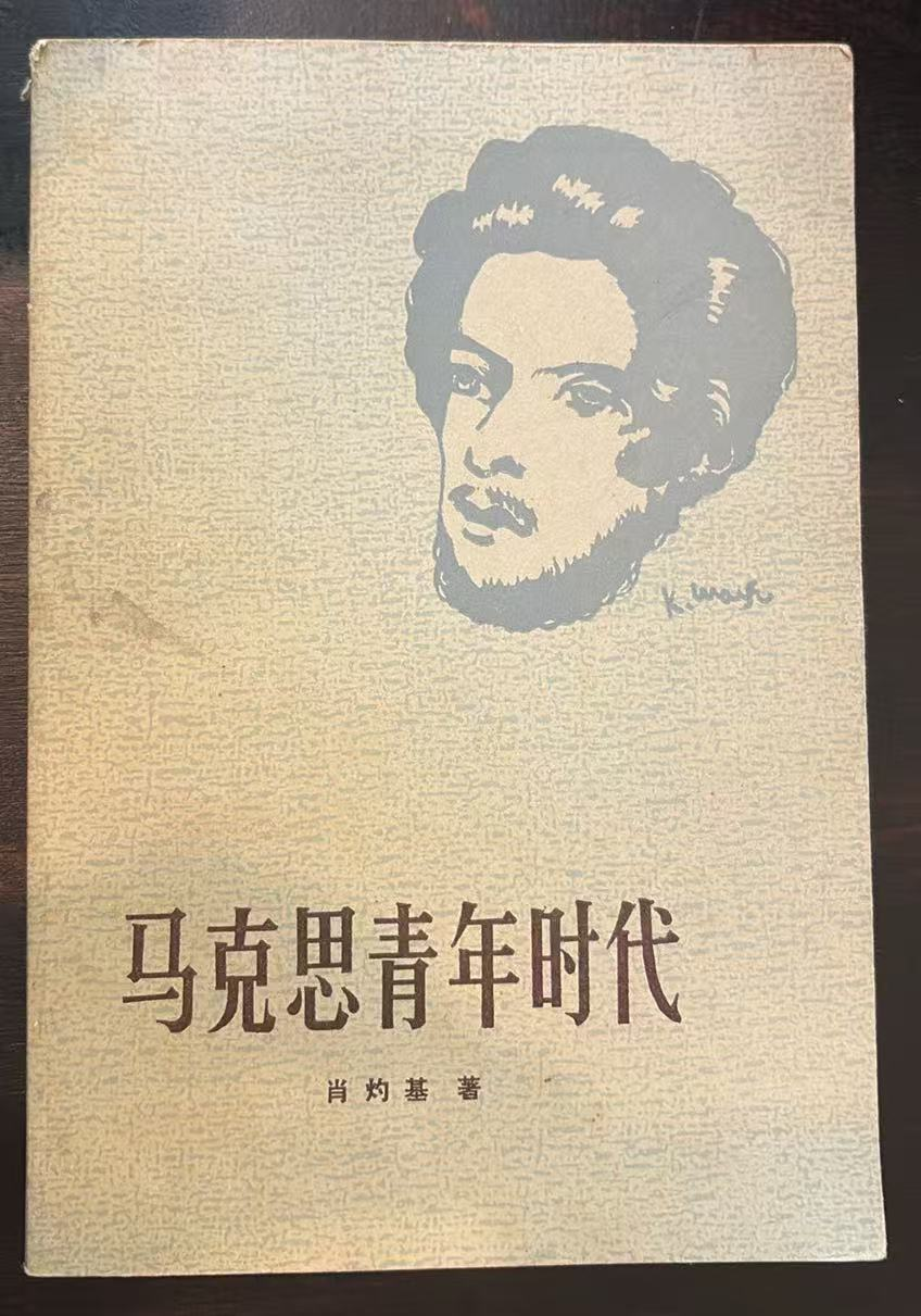 马克思青年时代