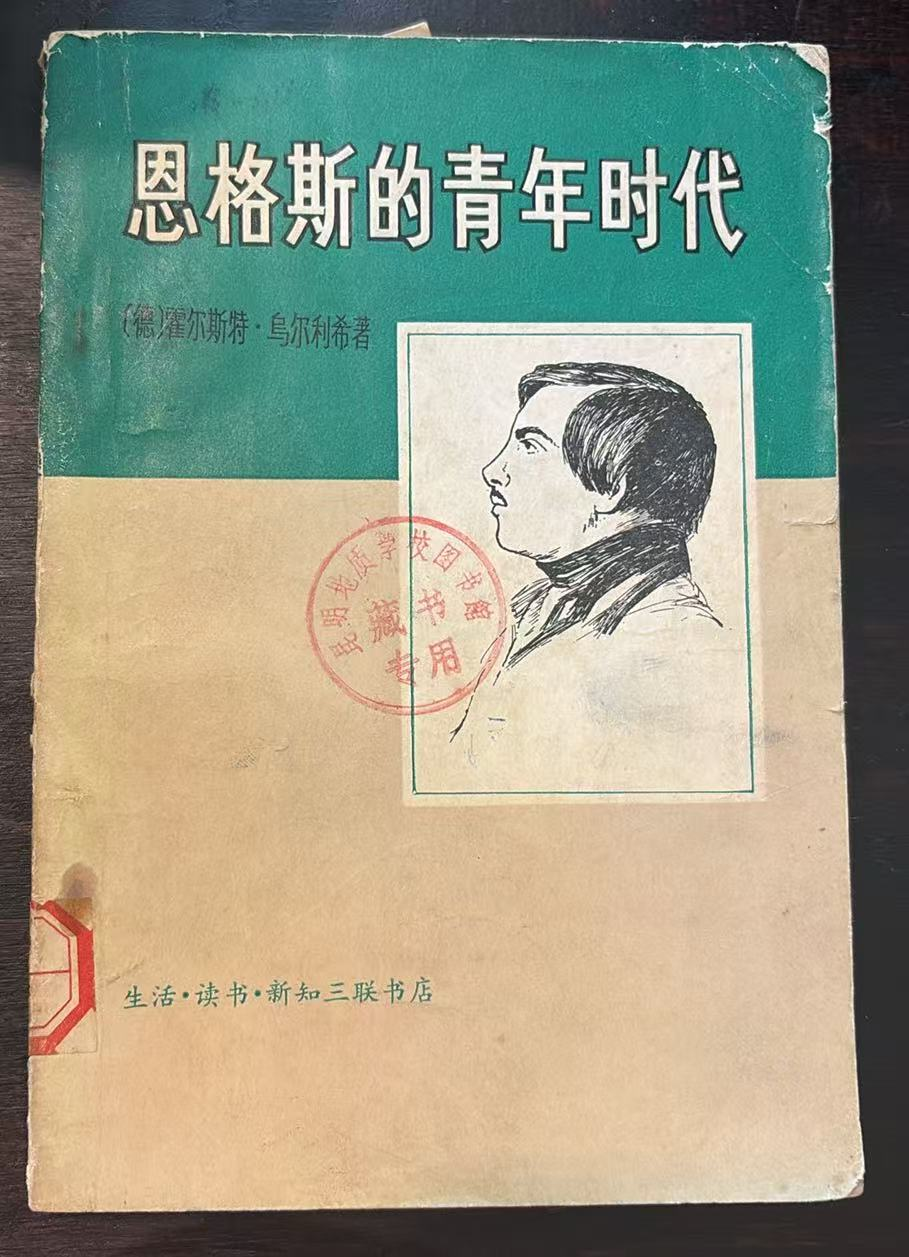 恩格斯的青年时代