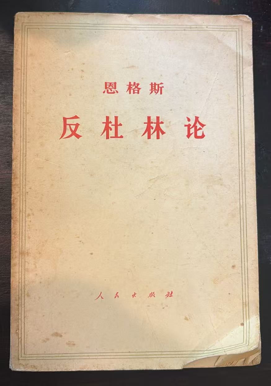 反杜林论