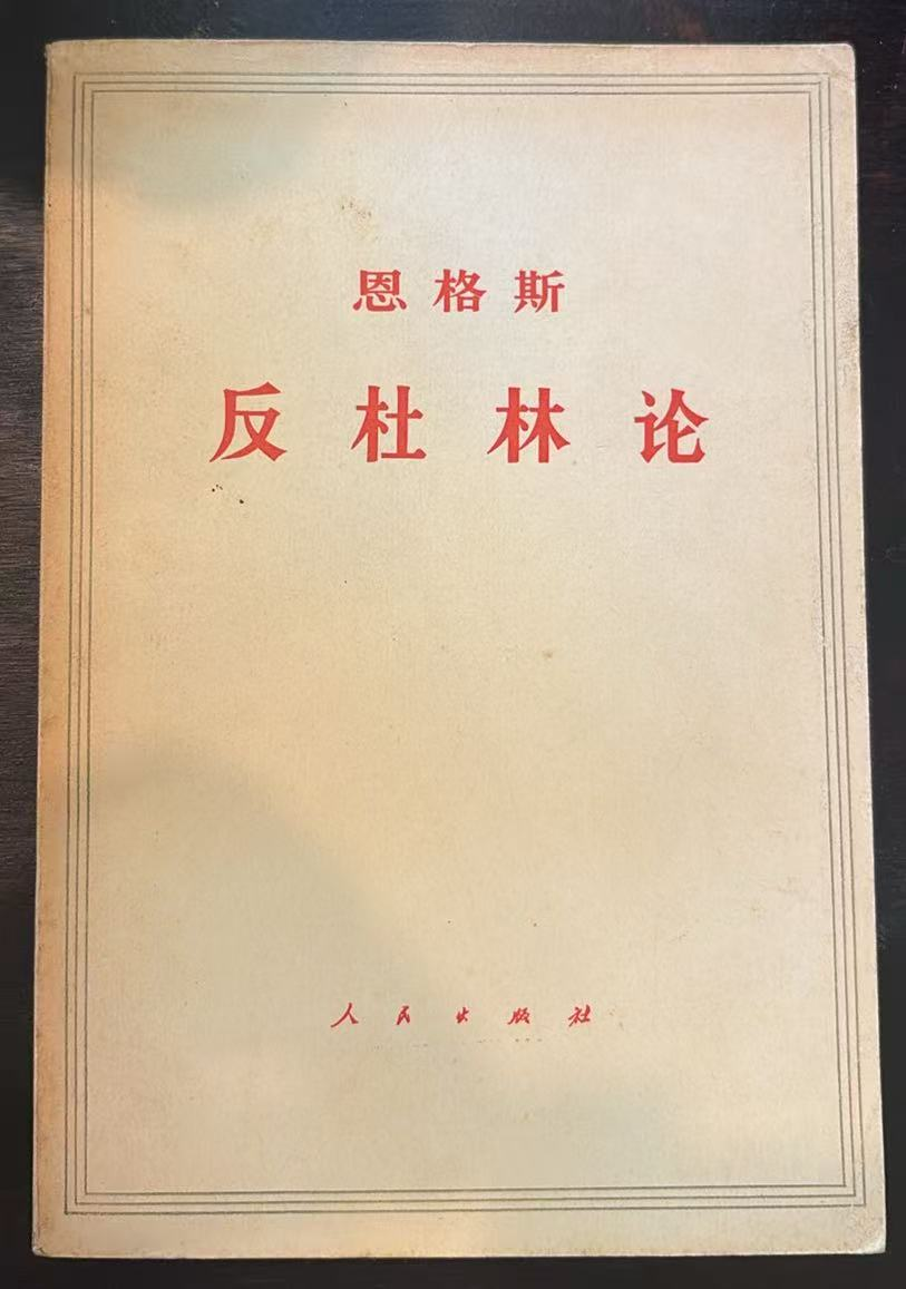 反杜林论