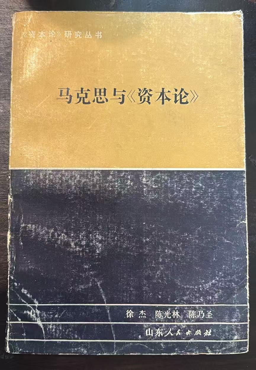 马克思与资本论