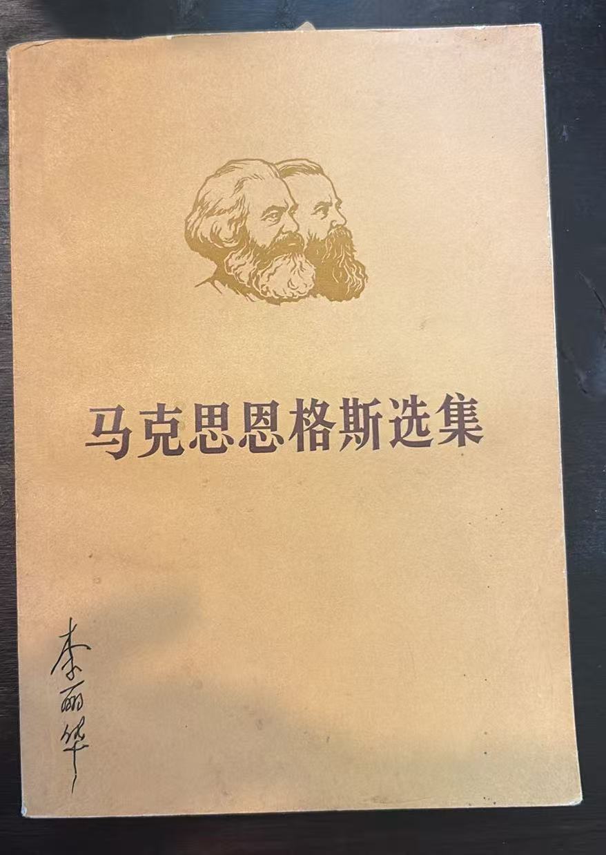 马克思恩格斯选集第一卷（上）