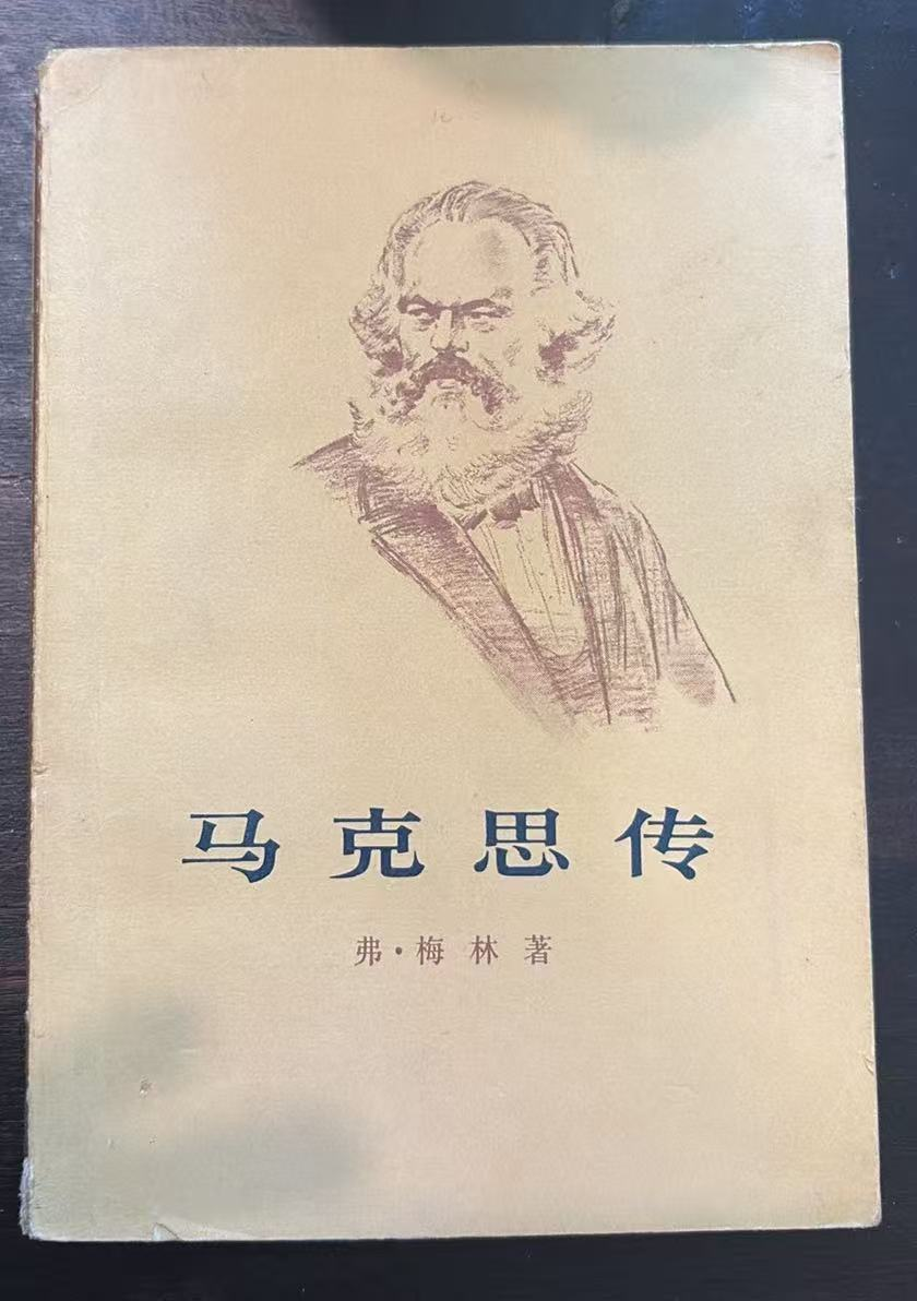 马克思传（上）