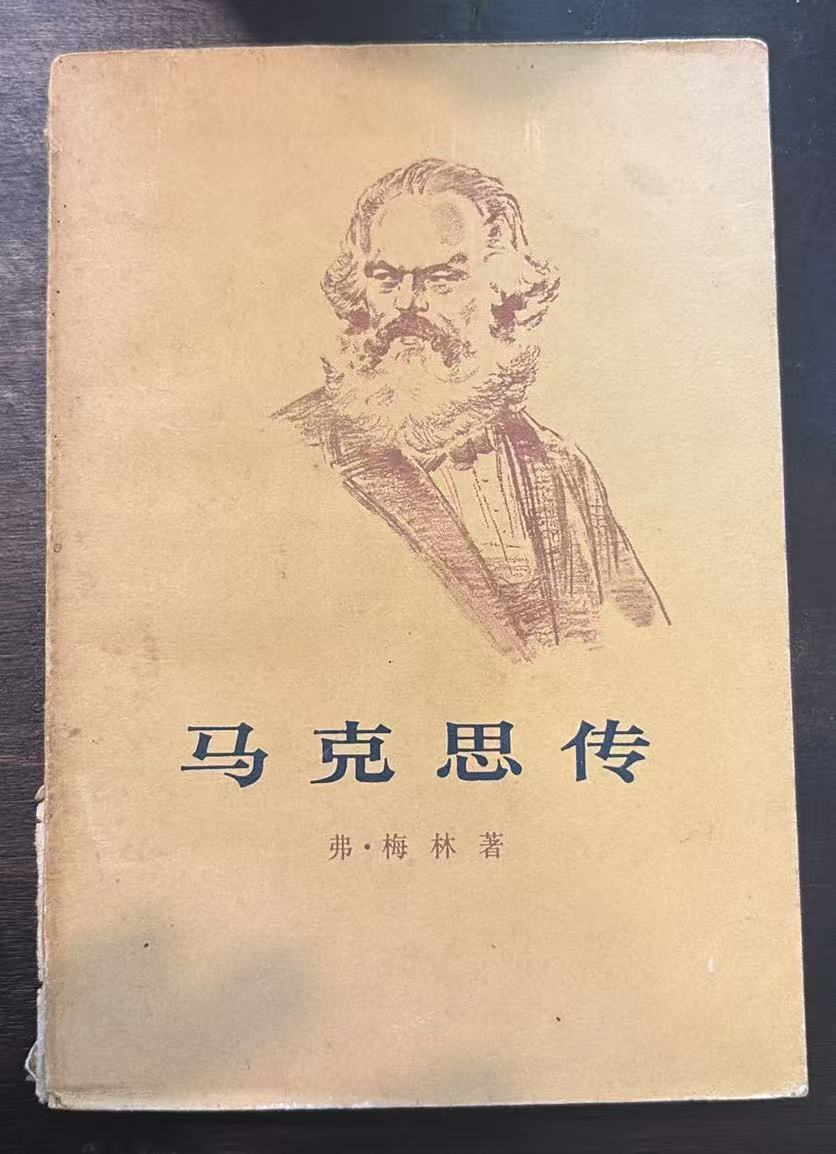 马克思传（上）