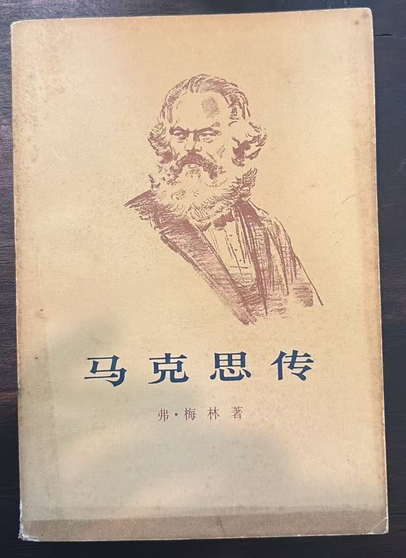 马克思传（下）