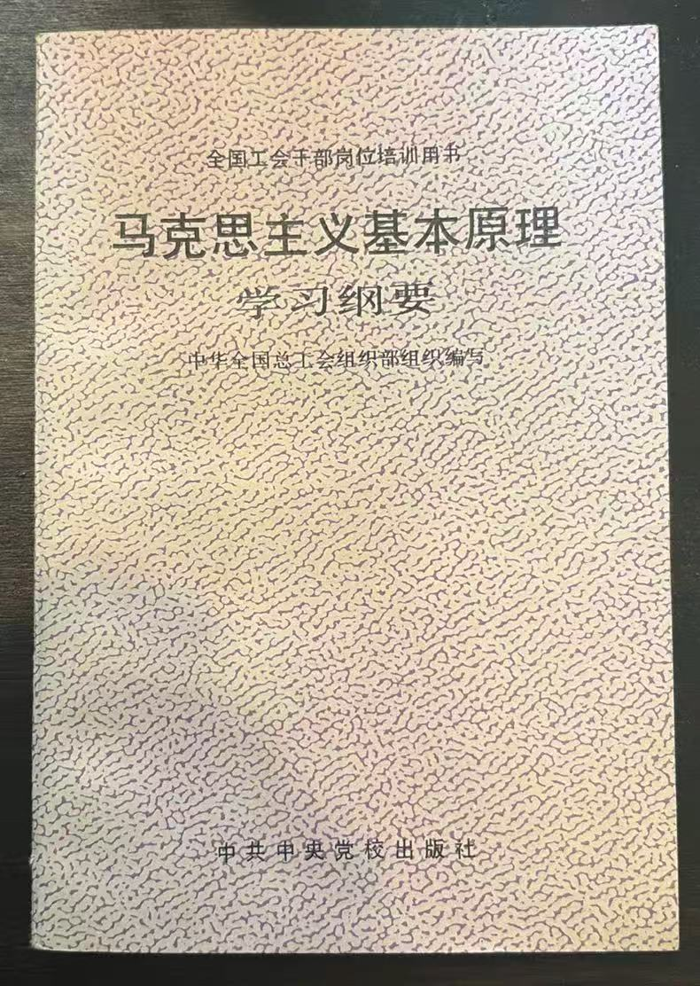 马克思主义基本原理学习纲要