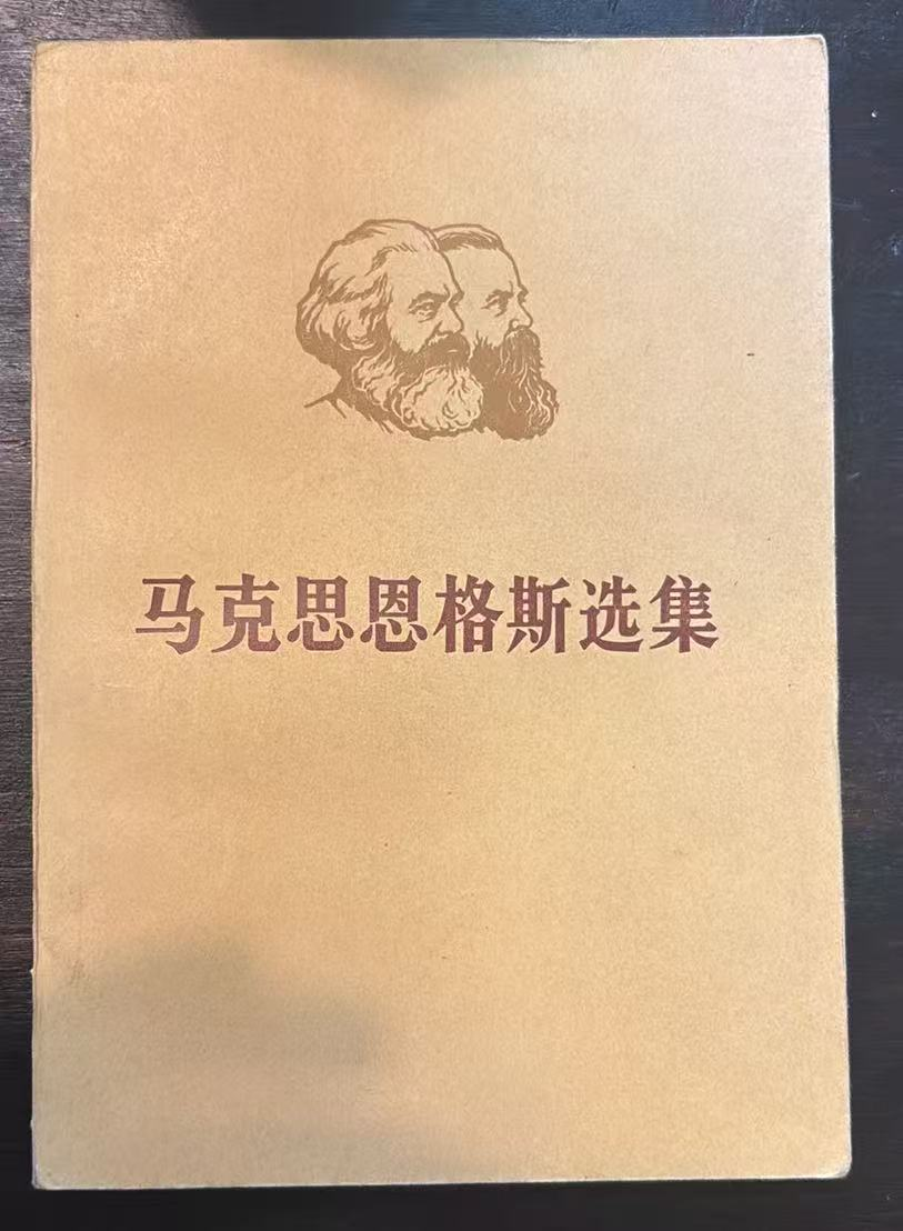 马克思恩格斯选集第三卷(上)