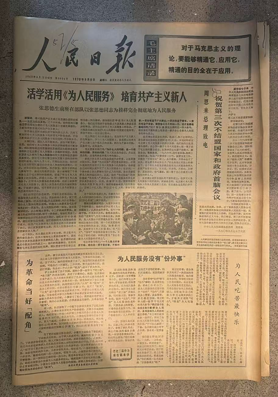 活学为人民服务，培育新人(人民日报)