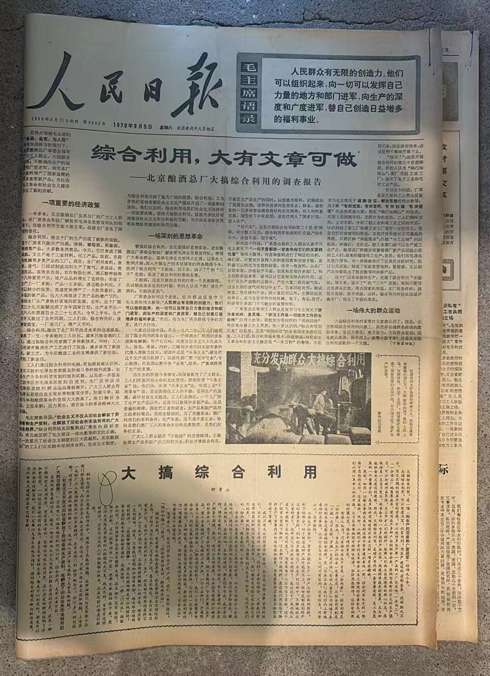 综合利用，大有文章可做(人民日报)