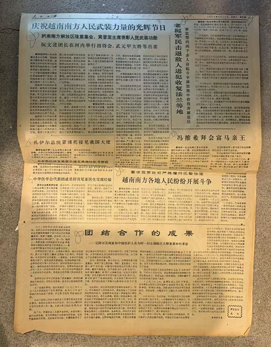 越南人民斗争，团结合作成果(人民日报)