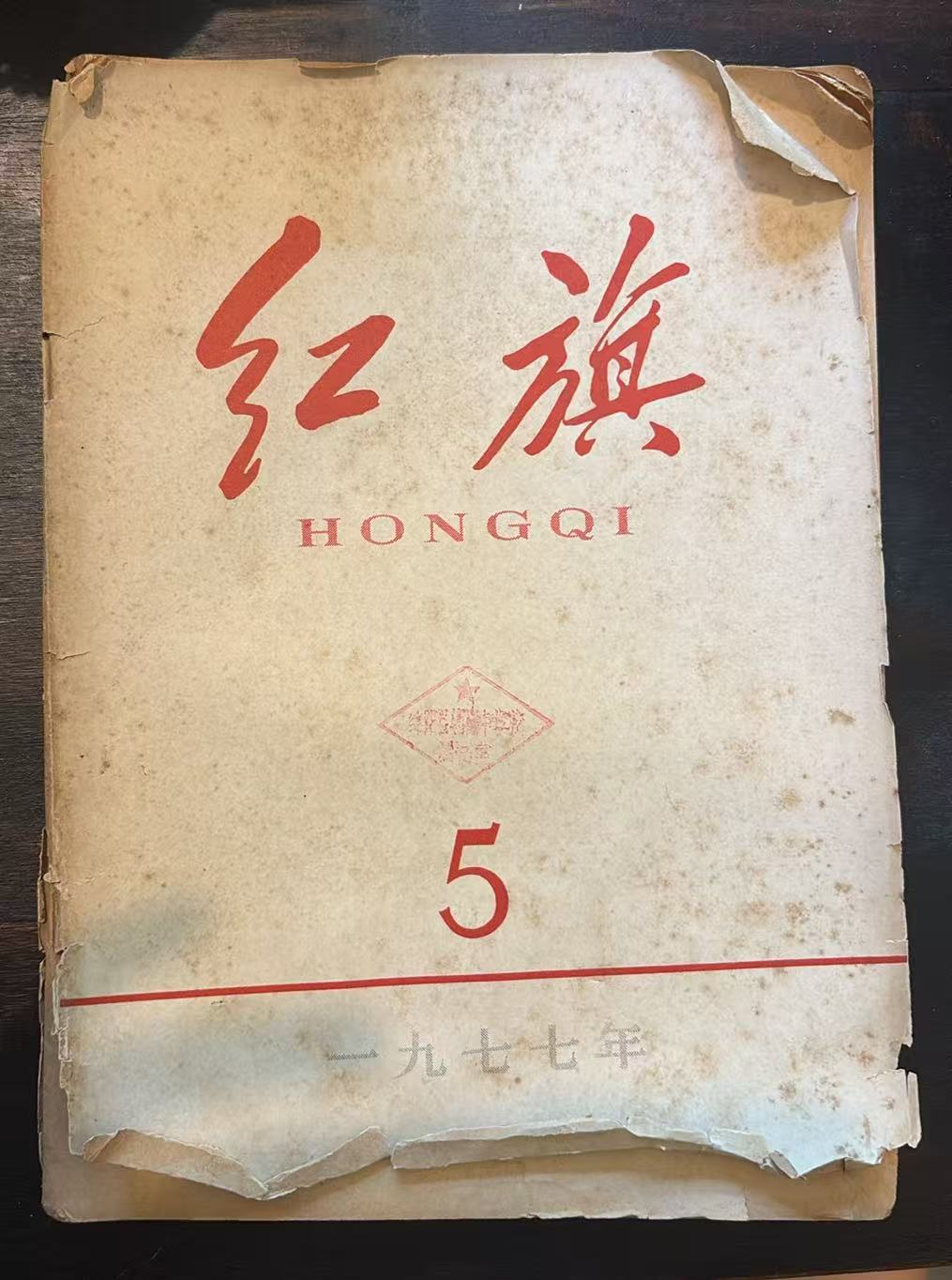 红旗